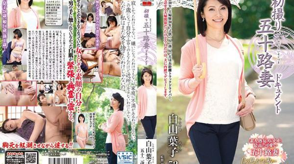 初拍50岁人妻档案 白山叶子 JRZD-698